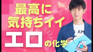 【気持ちいいサイト】を最高に楽しむ科学【オナ禁より効果的】