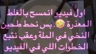 #كباب بحريني - كباب نخي - شيف أمينة