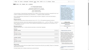 Разбор задачи 158А "Следующий раунд".