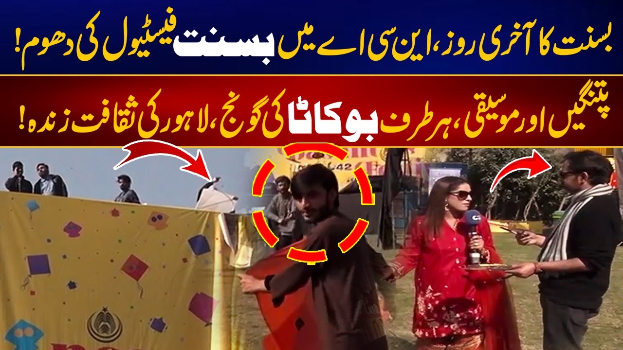 Basant’s Final Day Celebrated at NCA | Lahore’s Cultural Spirit Alive | Basant BahaarTransmission