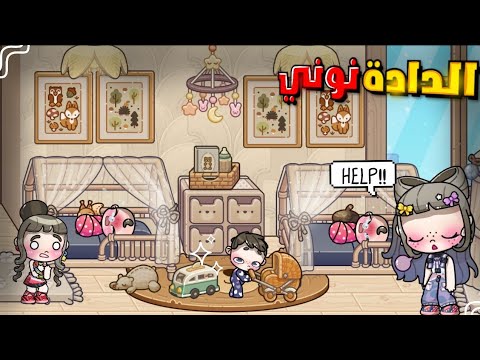 أعتنيت بتؤامين ليوم كامل 😵💫!! جننوني😥‼️لعبة أفاتار ورلد أعتنيت بتؤامين ليوم كامل 😵💫!! جننوني😥‼️لعبة أفاتار ورلد