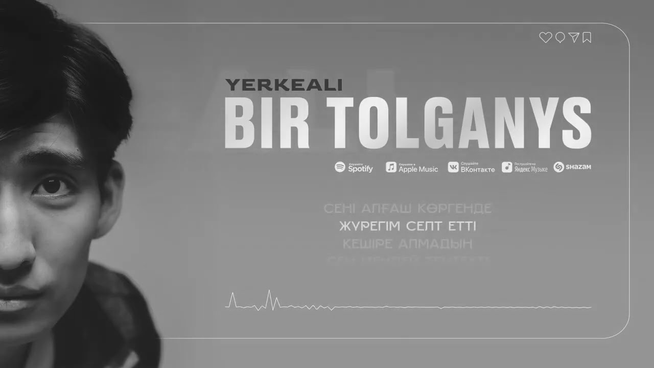 Yerkeali - Bir tolganys (Бір толғаныс) | Official Lyric Video