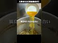 【家系】鶏油抽出　　#ramen　 #shorts　＃大輝家日吉店 #家系ラーメン