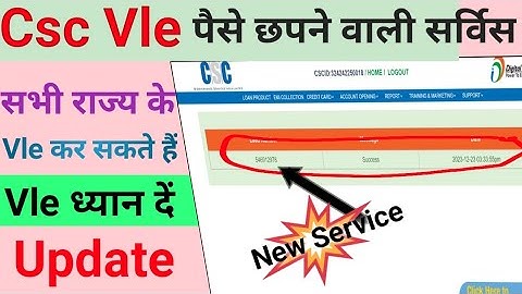 Csc Vle पैसे छापने वाली सर्विस// सभी राज्य की पहली कर सकते हैं//Update
