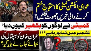 Were Reports of Awami Action Committee Protest Ending False? | What’s Happening in Kashmir?