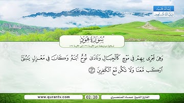 سورة هود | من الأية 36 إلى الأية 49 | بصوت القارئ الشيخ عماد المنصري