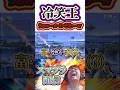 【スマブラsp】富、冷笑、力。 #スマブラsp #即死コンボ #スマブラ #ssbu