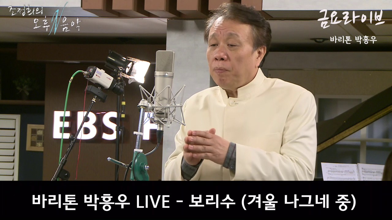 오후N음악 바리톤 박흥우 LIVE - 보리수 (겨울 나그네 중)