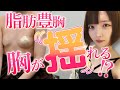 胸が揺れる・腕に当たる…今まで胸で悩んでた時にはなかったことが起きてます