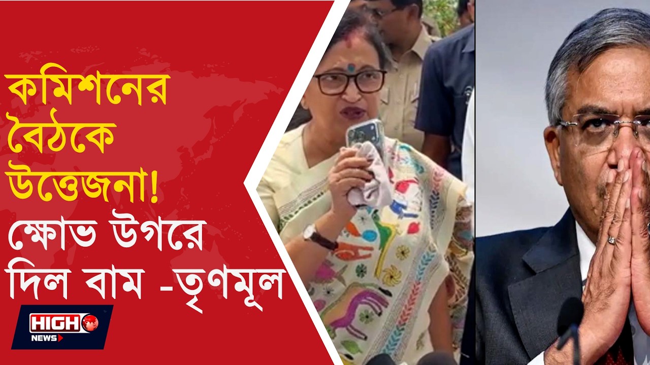 EC MEETING FOR SIR ll নির্বাচন কমিশনের বৈঠকে তৃণমূলের বিস্ফোরক অভিযোগ ll