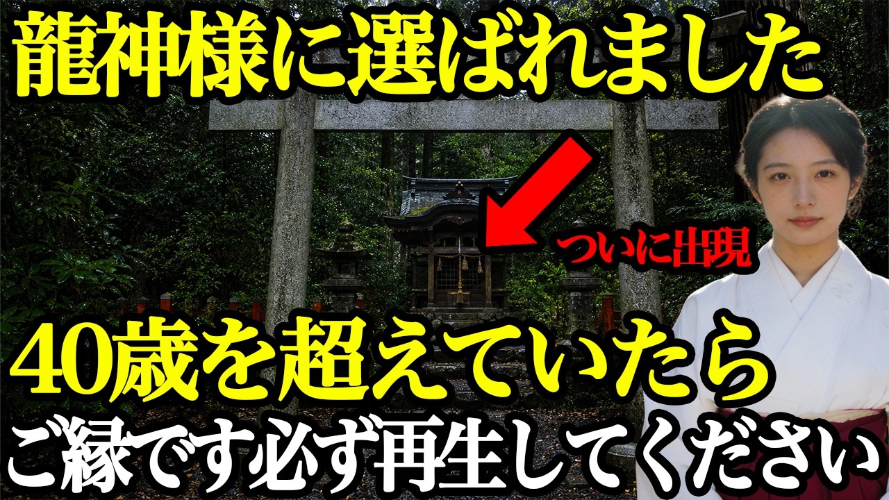 【神社参拝】龍神様に選ばれた方のみ見れます|金運波動・引き寄せ・金運音楽