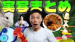 【フリーダム】ゲーム系チャンネルなのに何故かあふれ出す実写パートまとめ動画【一気見】