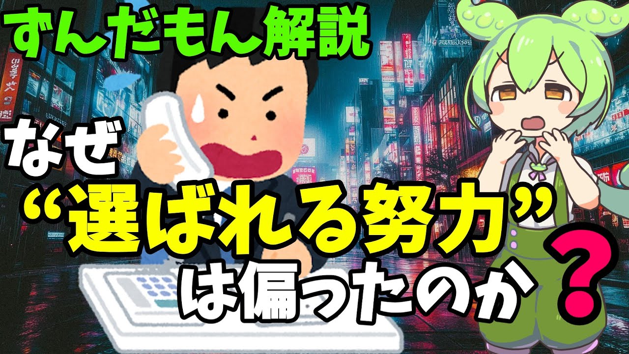 なぜ「選ばれる努力」は片側に偏ったのか――婚外子問題から見る婚活市場