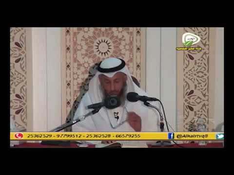 زاد المستقنع في اختصار المقنع للشيخ الدكتور عثمان الخميس 9