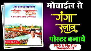 Ganga snan poster Kaise banaen| Ganga snan banner editing plp fi | Ganga snan ka poster Kaise Banaye screenshot 5