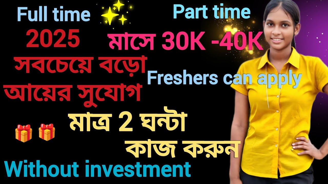 Work from home job for freshers in2025 || বাড়িতে বসে কাজ ||