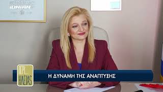 Η Δρ. Διονυσία- Θεοδώρα Αυγερινοπούλου στο "Περί...Ηλείας"- 13.01.2022