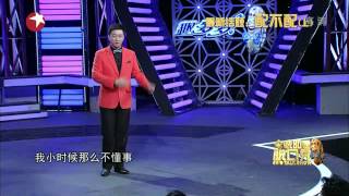 王自健脱口秀《今晚80后脱口秀》20131215：配不配（上2）