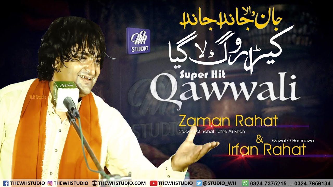 Jaan Wala Janda Janda Kera Rog Laa Gya || Zaman Rahat Irfan Rahat || New Qawali | 2020 | Faisalabad