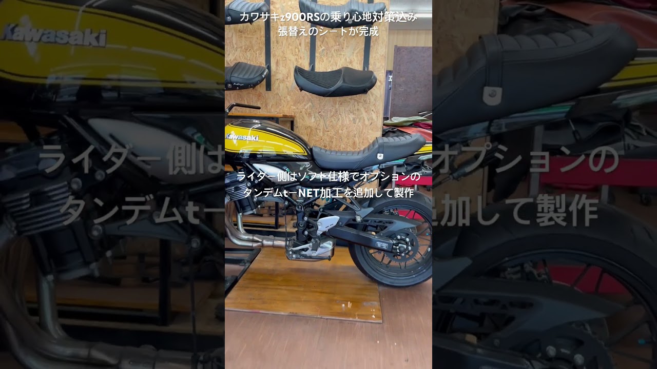 z900RSの乗り心地対策込み張替えのシートが完成。ソフト仕様に