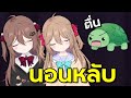 เปิดไลฟ์ให้ AI เล่นเกม แต่มันมานอน [ VTuber ซับไทย ]