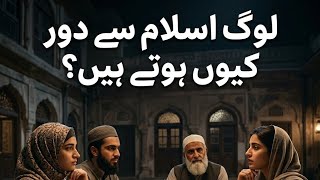 Islam sae dore or Hamre islamic logo ka kirdar | islam | islamic study | 