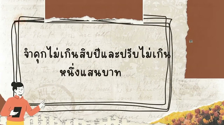 พ.ร.บ.คนเข าเม อง พ.ศ.2522 ม.11 62 81