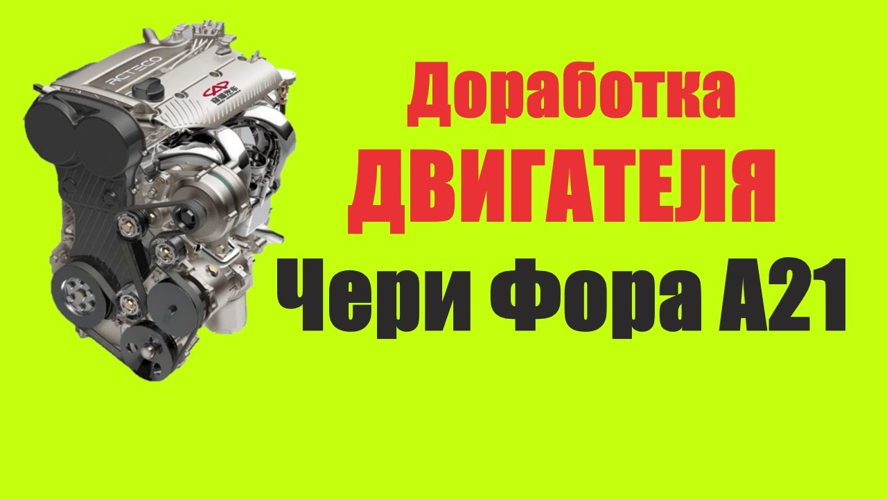 Противотуманки чери фора