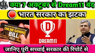 Dream11 Ban News Today | क्या 7 अक्टूबर से बंद हो जाएगा Dream11?