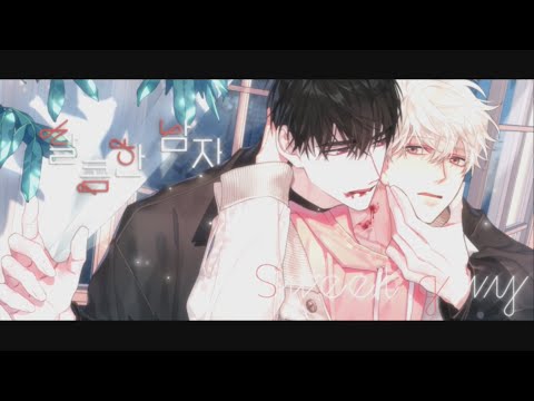 달콤한 남자 Teaser