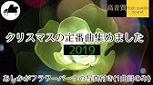 曲名付き Usjクリスマスbgm Canopy Christmas Music Youtube
