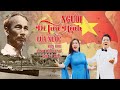 NGƯỜI ĐI TÌM HÌNH CỦA NƯỚC/ NSND Quốc Hưng Ft Đào Tố Loan/ ST Kiên Ninh/ Official 4K MV