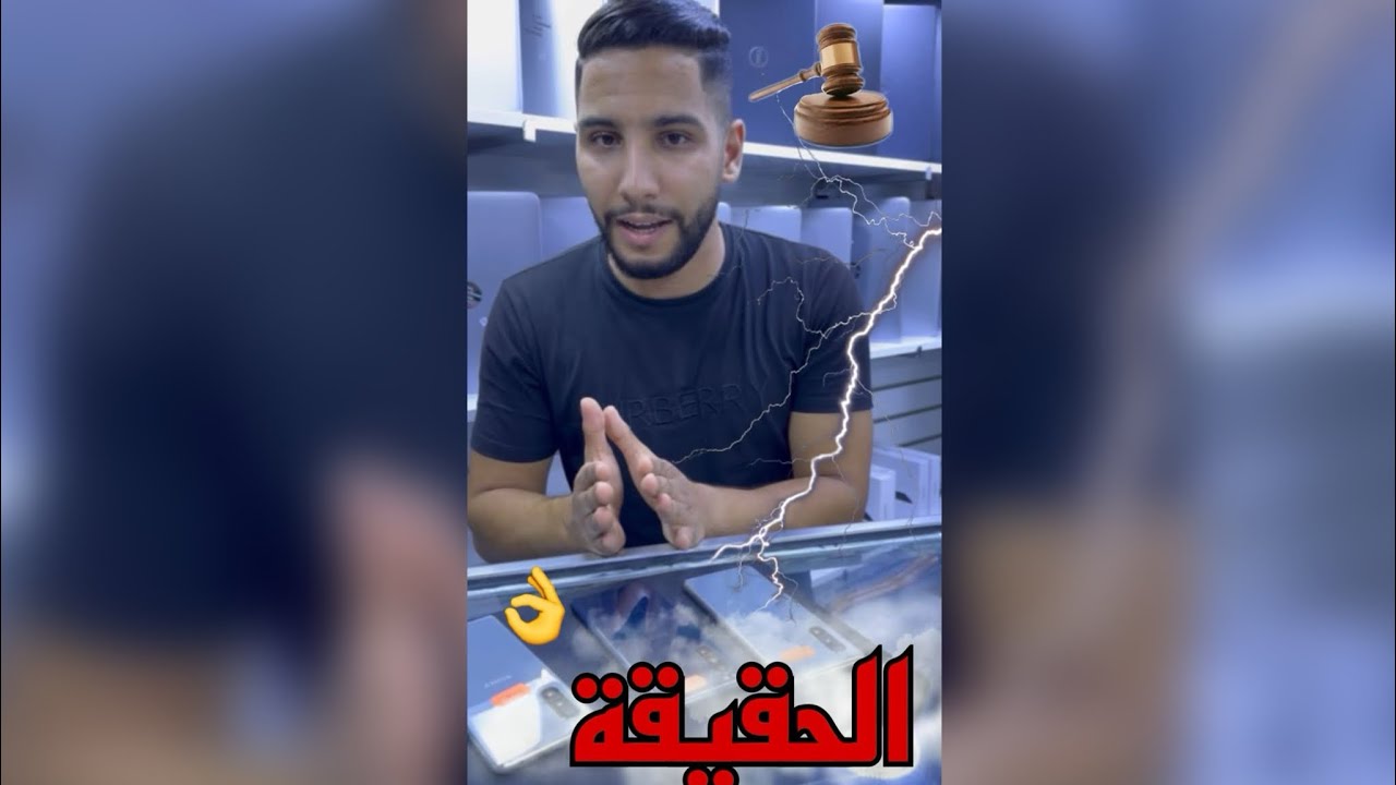 حقيقة الهواتف المستعملة في المغرب 😱مهم جدا