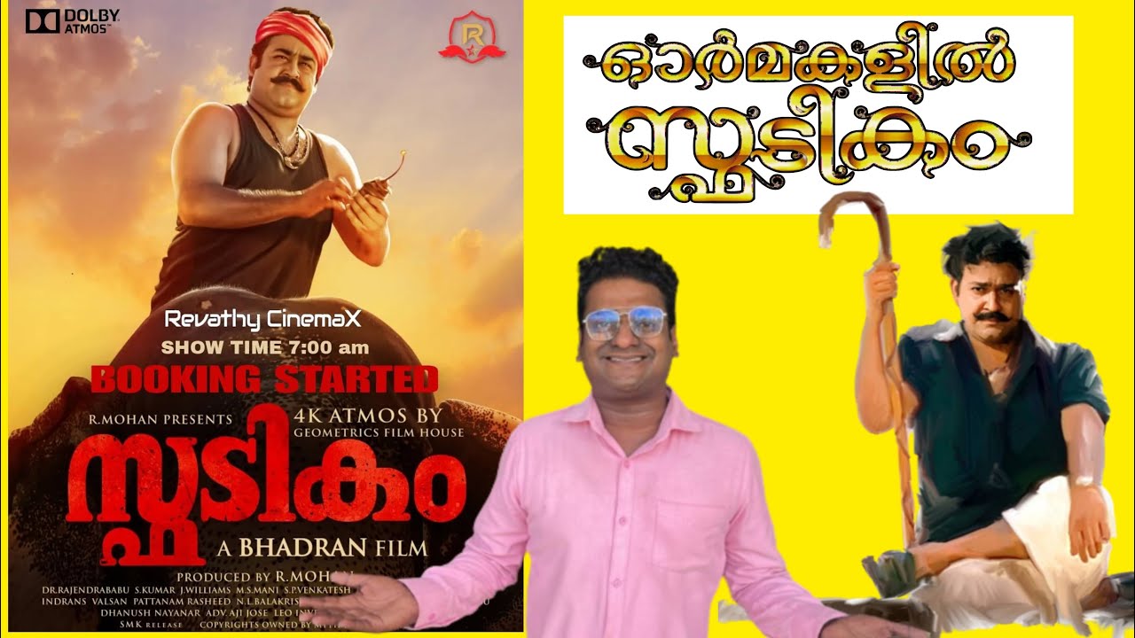 Spadikam Malayalam Movie Rerelease 4K Dolby Atmos Theatre