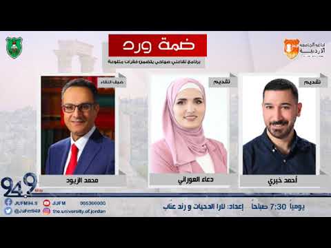 اتصال هاتفي مع الناطق الاعلامي في وزارة العمل محمد الزيود للحديث حول الزيارات التفقدية للتعليم الخاص