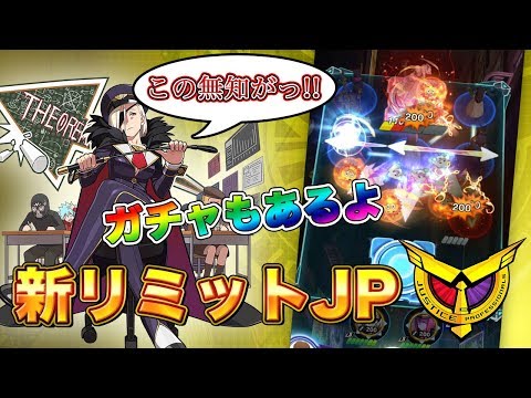 【ファイトリーグ】ダーツでリミット加速！強化されたリミットJPを早速紹介！新ガチャ神引きもあるよｗｗ