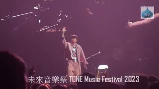 未來音樂祭 TONE Music Festival 2023 黃明德 Dark