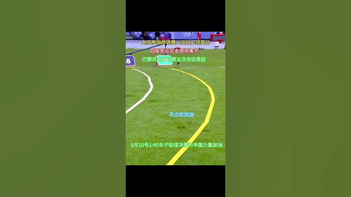 资格赛轻松拿捏、决赛加油👊 巩立姣铅球巴黎奥运会中国田径 为奥运健儿加油