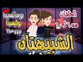 مسلسل الشبيهتان الحلقات من 6 لـ 10 