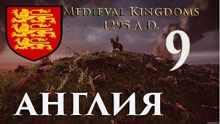 Total War Attila Medieval Kingdoms 1295 AD Англия - Чертовы СКОТТЫ!!! #9 Total War Attila Medieval Kingdoms 1295 AD Англия - Чертовы СКОТТЫ!!! #9