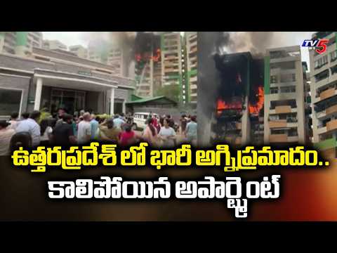 కాలిపోయిన అపార్ట్మెంట్..! Massive Fire Breaks Out at Gaur Green Avenue Residential Complex  | TV5 - TV5NEWS
