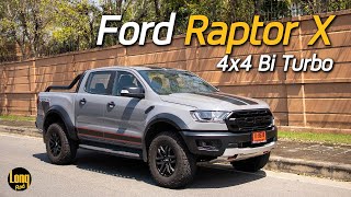 ลองรถ! Ford Raptor X 2022 ทิ้งท้าย ไดโนเสาร์หน้าดุ ก่อนเปลี่ยนโฉมสู่ Next Gen 1.729 ล้าน