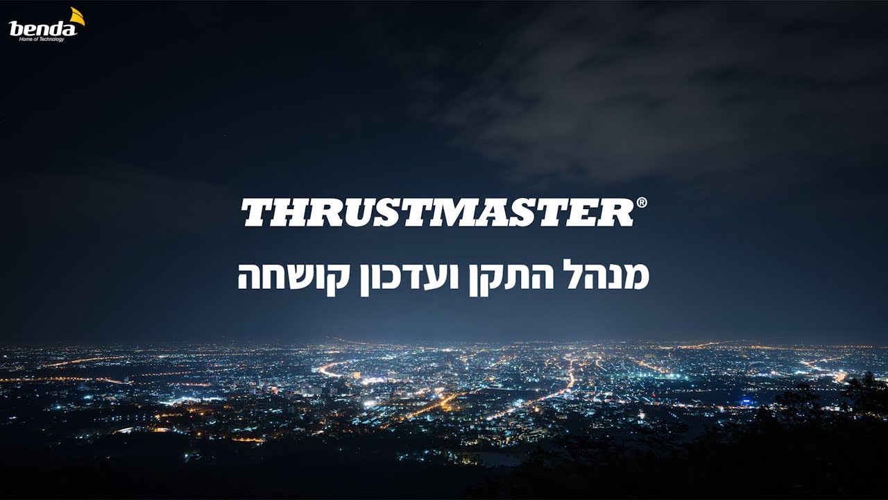 Trustmaster מדריך מנהל התקן ועדכון סימולטור