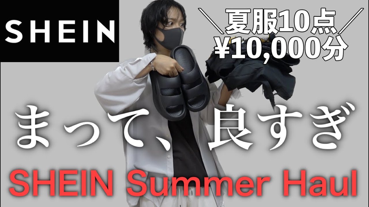 爆買い【SHEIN購入品】売り切れる前に絶対見て！夏新作が大優勝すぎた