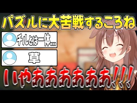【切り抜き】チル配信のはずが大絶叫してしまうころさんwww#戌神ころね #切り抜き #ホロライブ 