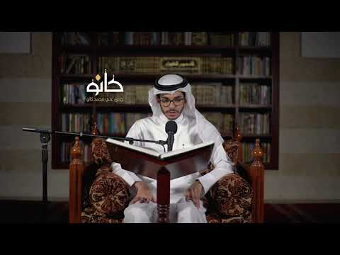 سورة النحل القارئ عبدالعزيز عارف الزياني صحبة القرآن ١٤٤١ھ 