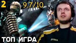 ЭТА ИГРА ИЗ БУДУЩЕГО! ПАПИЧ ПРОХОДИТ DEAD SPACE. часть 2