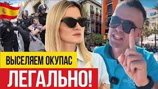 🇪🇸 Окупасы - как не потерять квартиру в Испании?