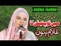 Main to Panjtan ka Ghulam Hoon Naat by Hooria Faheem || Panjtan pak Naat || MILAD UN NABI NAAT