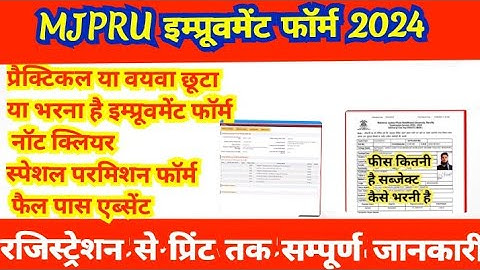 mjpru improvment form kaise bhare 2024 || mjpru left out practical form kasie bhare